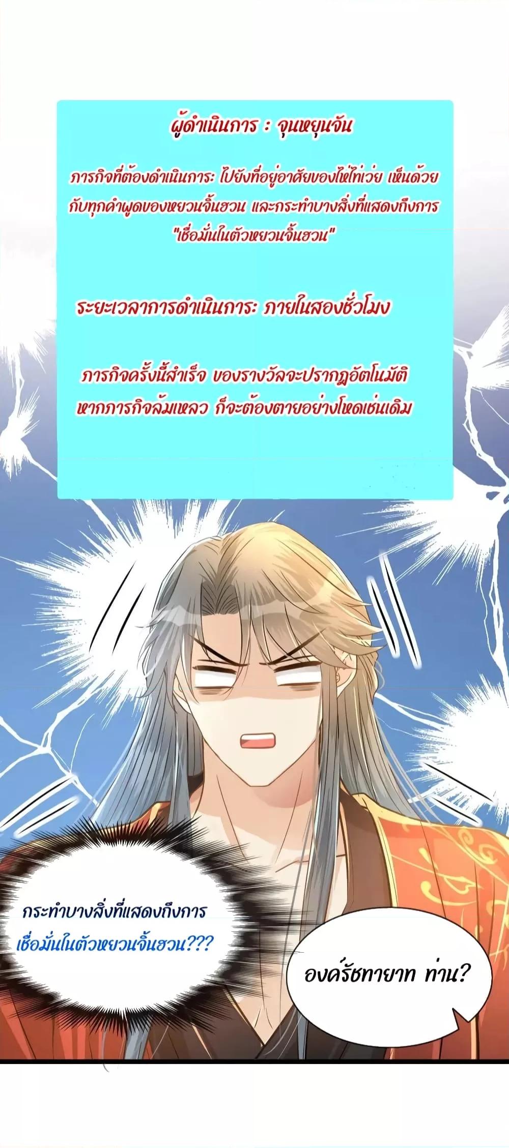 But what if His Royal Highness is the substitute ตอนที่ 16 (9)