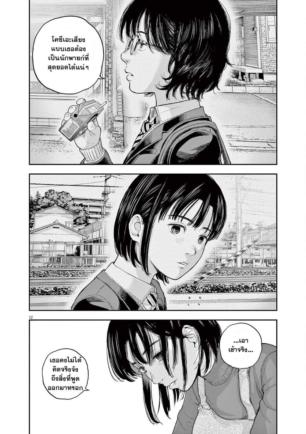 Yumenashi sensei No Shinroshidou 2 12