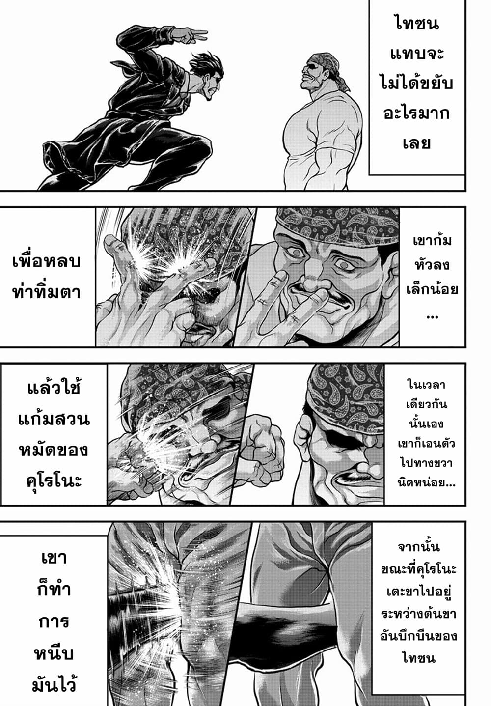 Yuenchi – Baki Gaiden ตอนที่ 6 (22)