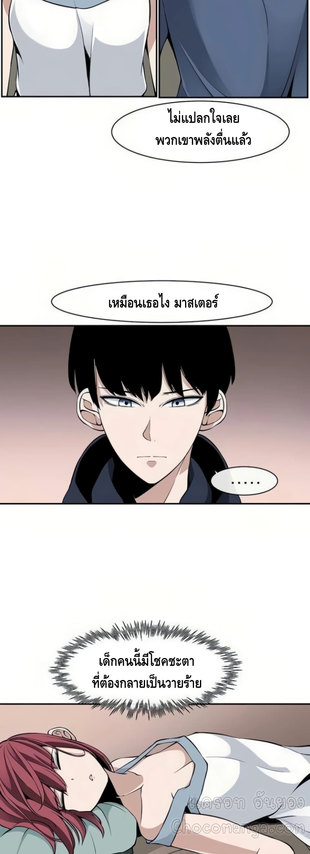 The Teacher of Perishable Villains ตอนที่ 15 (10)