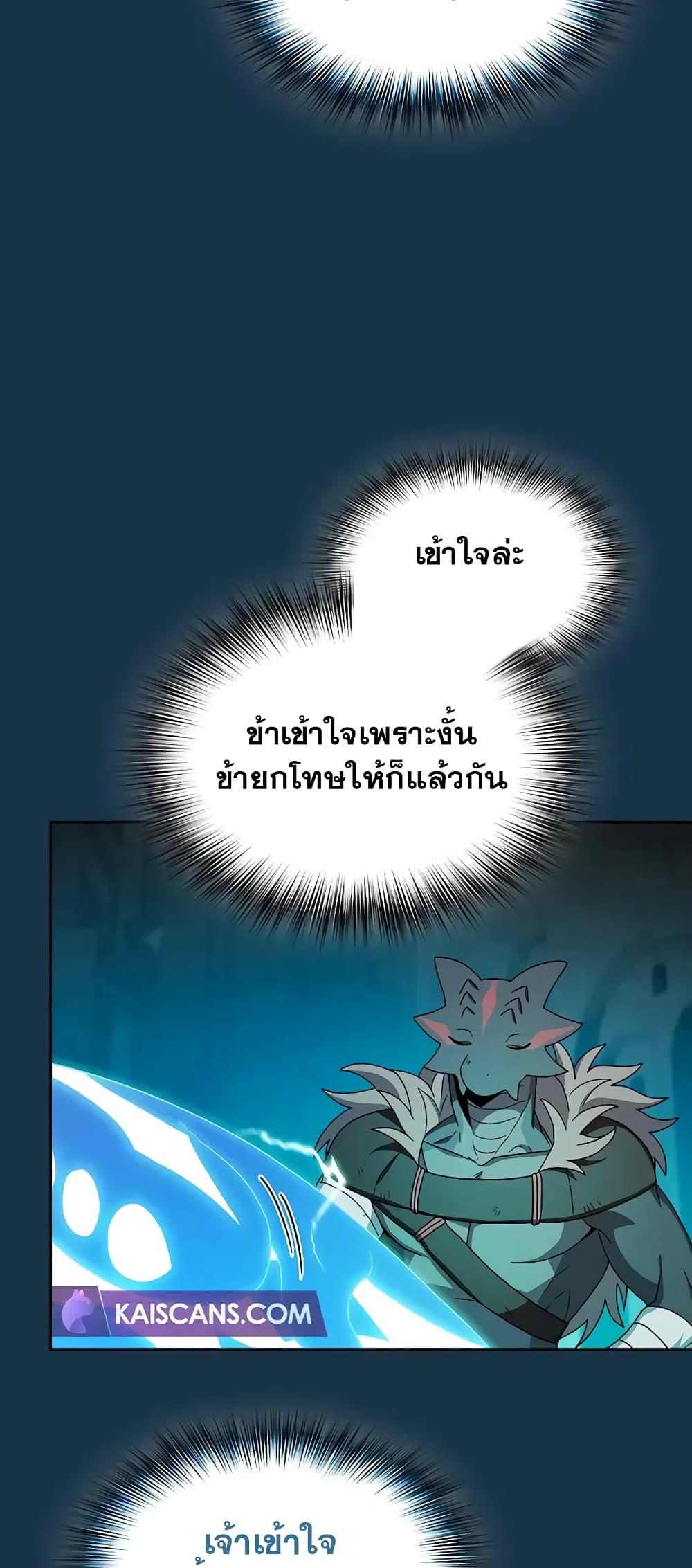 The Nebula’s Civilization ตอนที่ 25 (52)