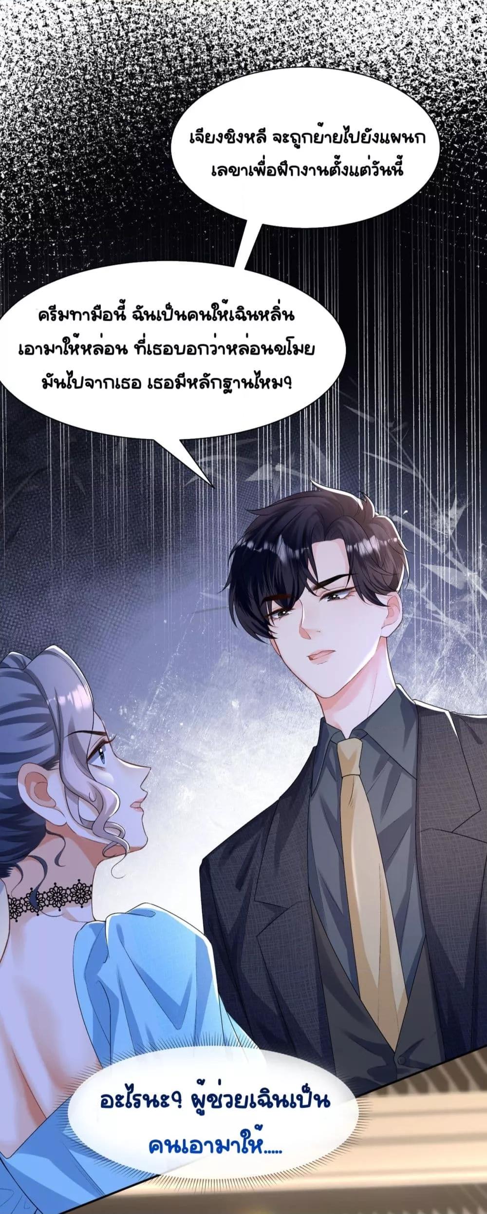 Unexpectedly Occupy ตอนที่ 7 (13)