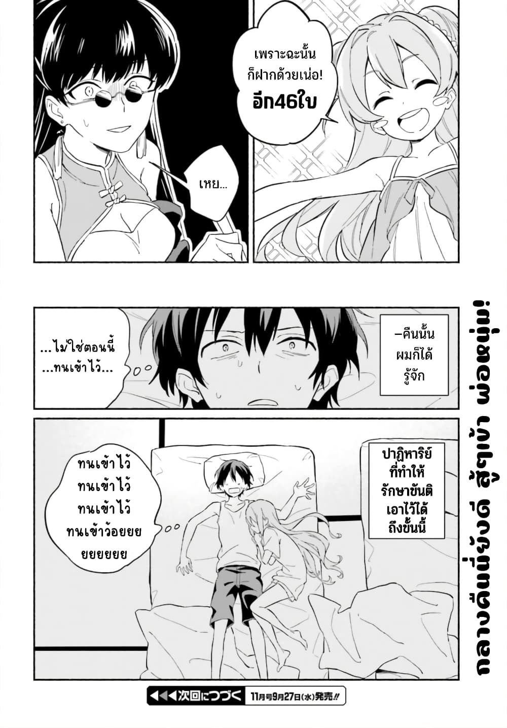 Nagisa no Shark Maid ตอนที่ 7 (19)