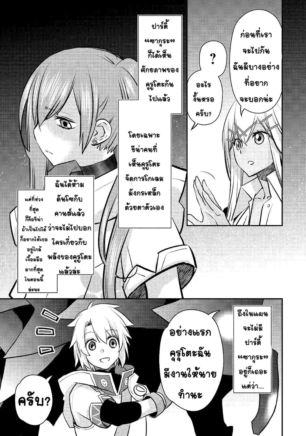 Kanchigai no Atelier Meister ตอนที่ 12 (9)