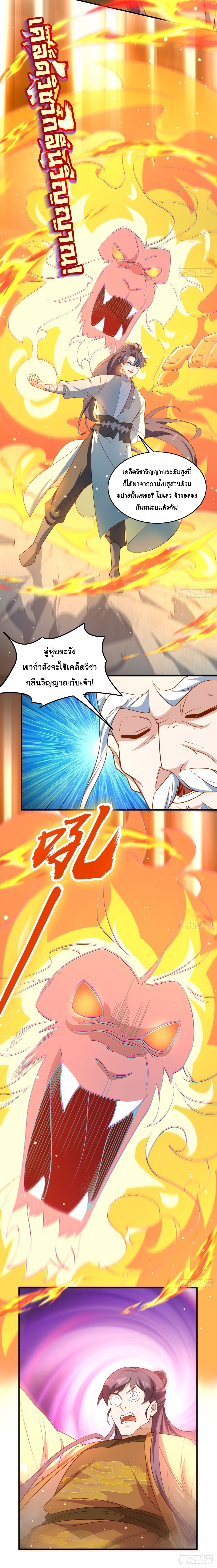 เทพเซียนหมื่นวิถี 16 (3)