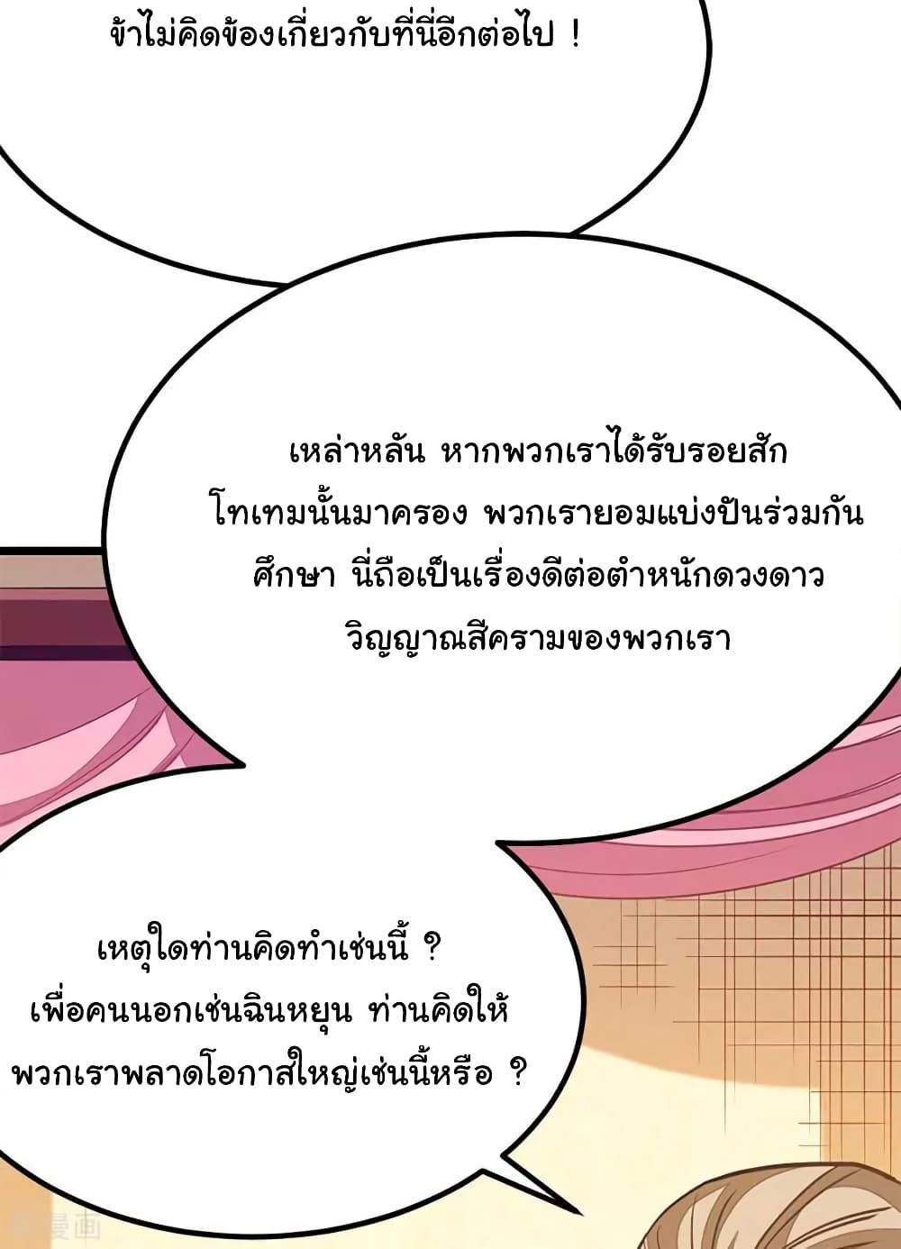 Nine Sun God King ราชันย์เทพเก้าสุริยัน ตอนที่ 206 (33)