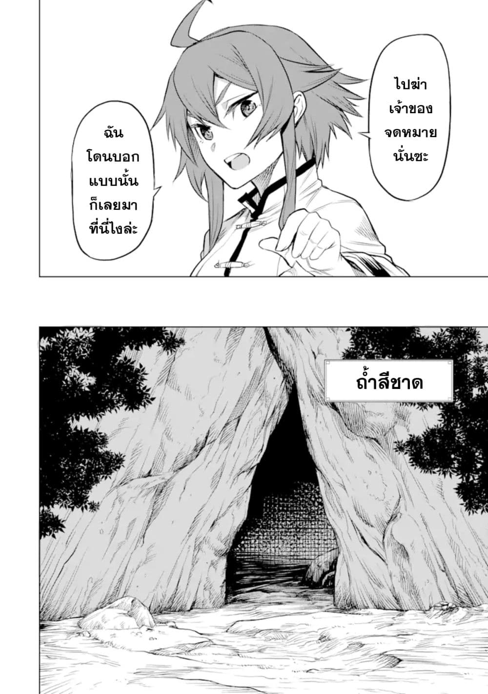 Mushoku tensei ~Eris wa honki de kiba o togu~ ตอนที่ 4 (12)