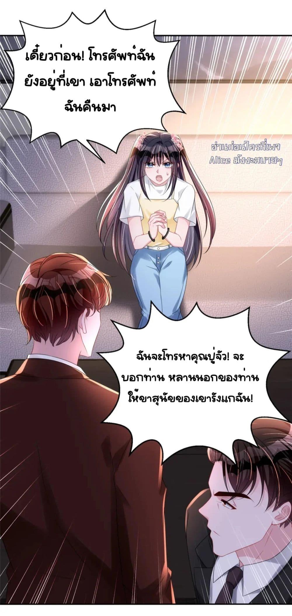 I Was Rocked to the World’s RichestMan in a ตอนที่ 60 (10)