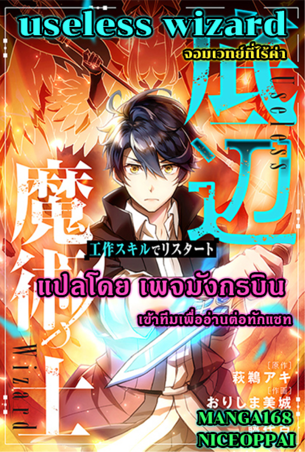 จอมเวทย์ที่ไร้ค่า 11 01