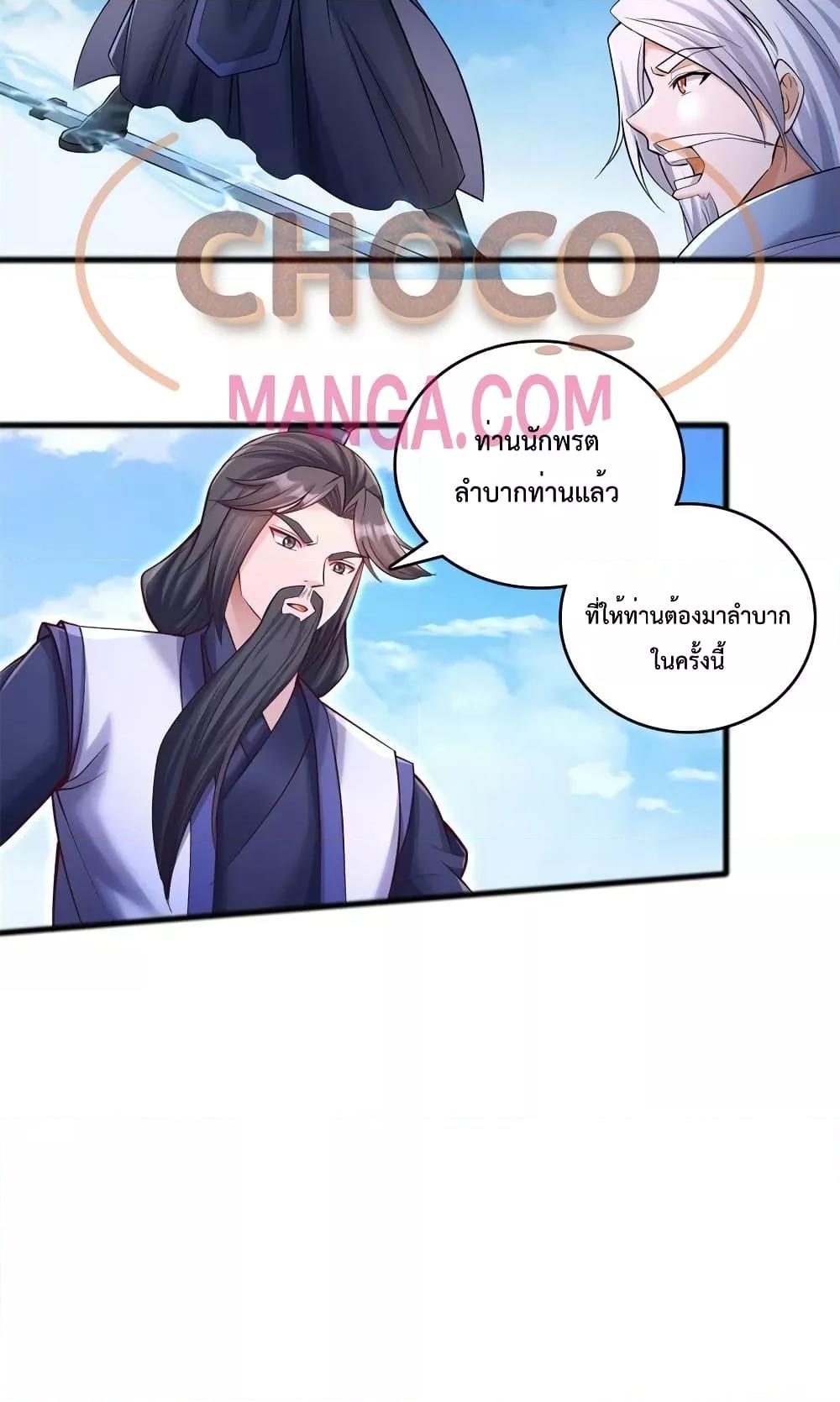 I Can Become A Sword God ตอนที่ 71 (11)