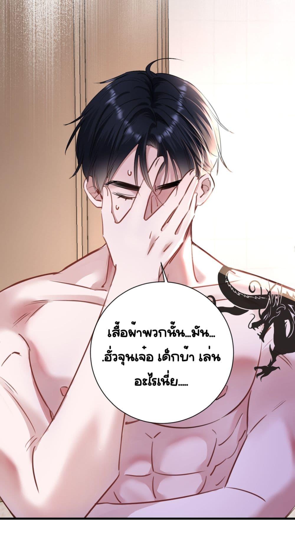 Sorry, I’m a Boss Too ตอนที่ 5 (15)