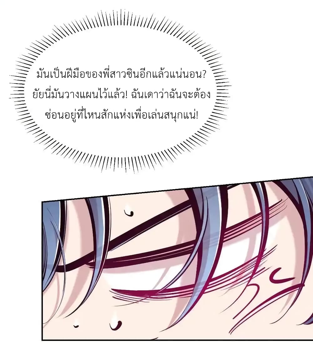 Demon X Angel, Can’t Get Along! ตอนที่ 109 (18)