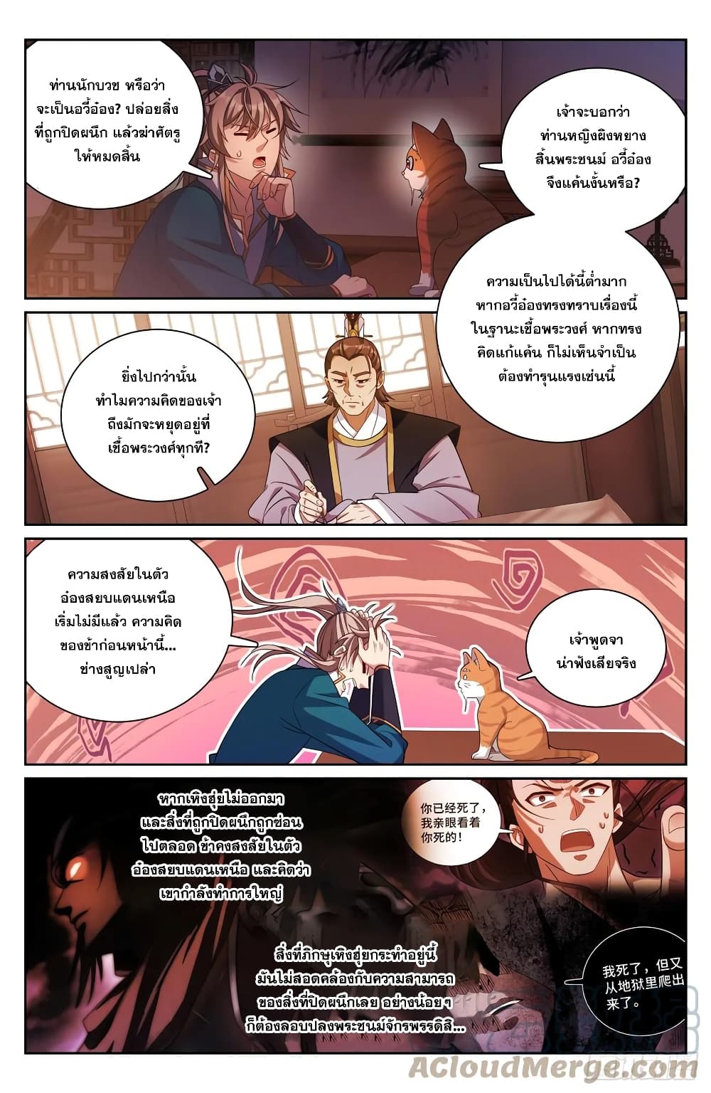 Nightwatcher ตอนที่ 180 (9)