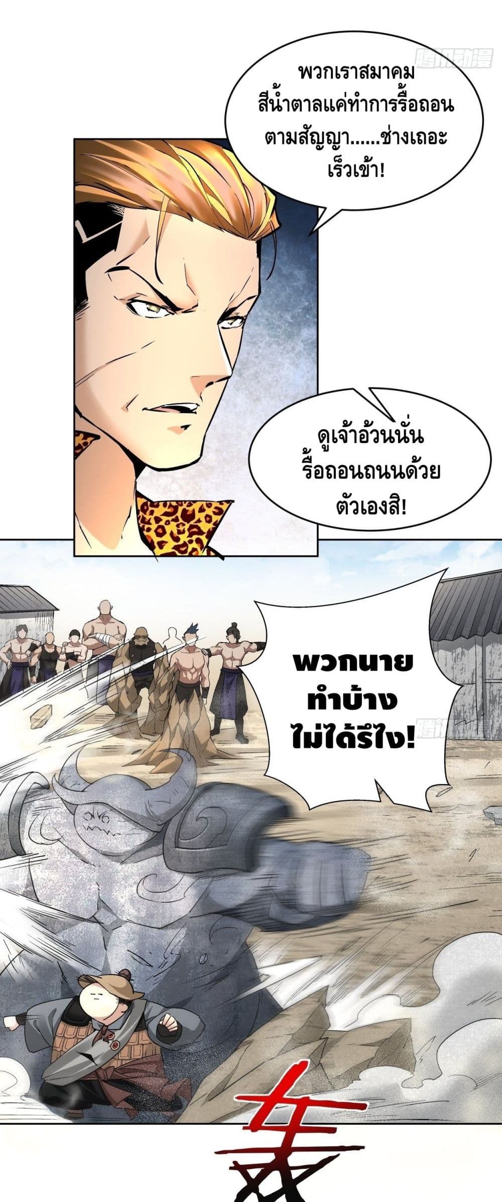 I’m the Richest ตอนที่ 31 (20)