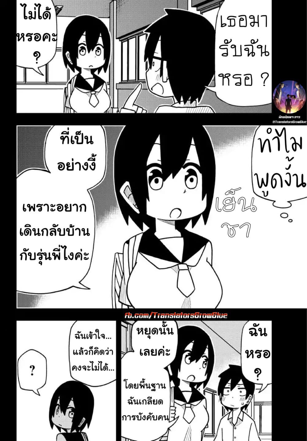 Kawaii Kouhai ni Iwasaretai ตอนที่ 2 (2)