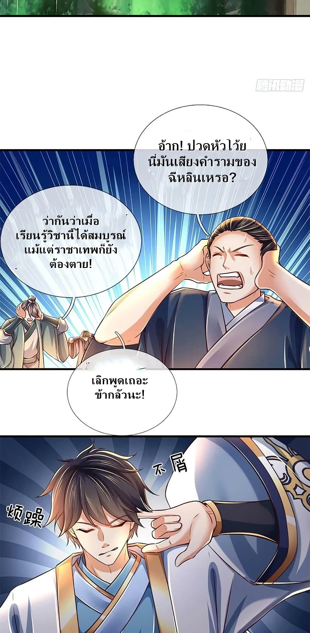 Opening to Supreme Dantian ตอนที่ 167 (9)