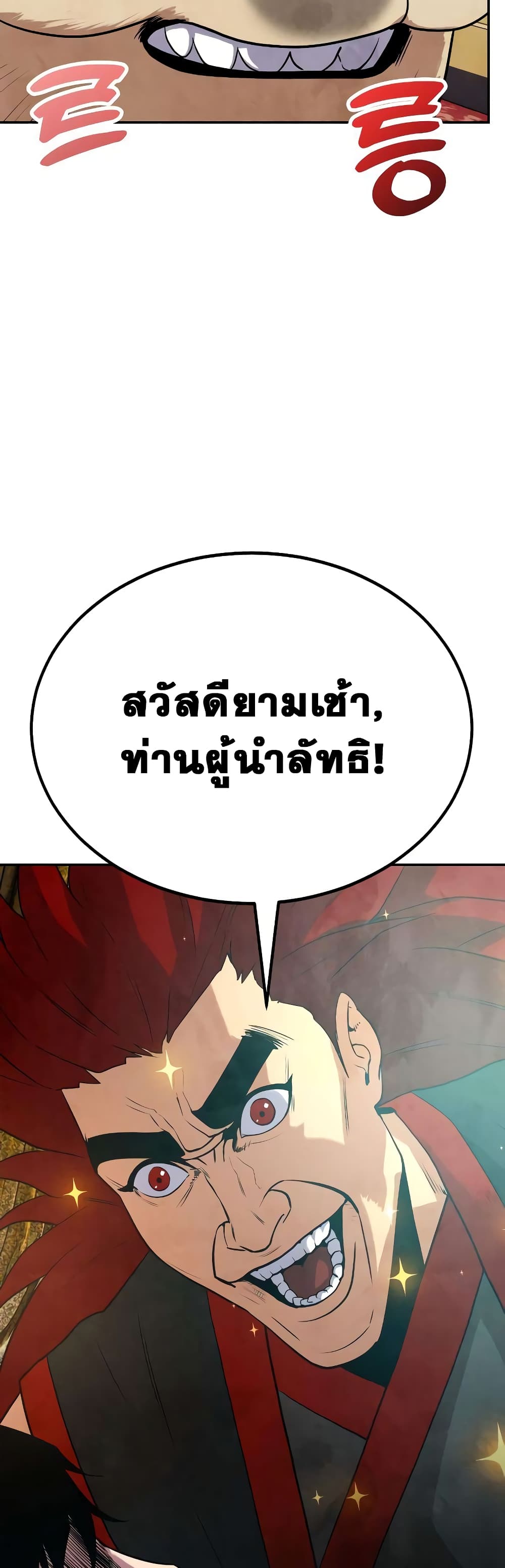 Geongaek ตอนที่ 5 (3)