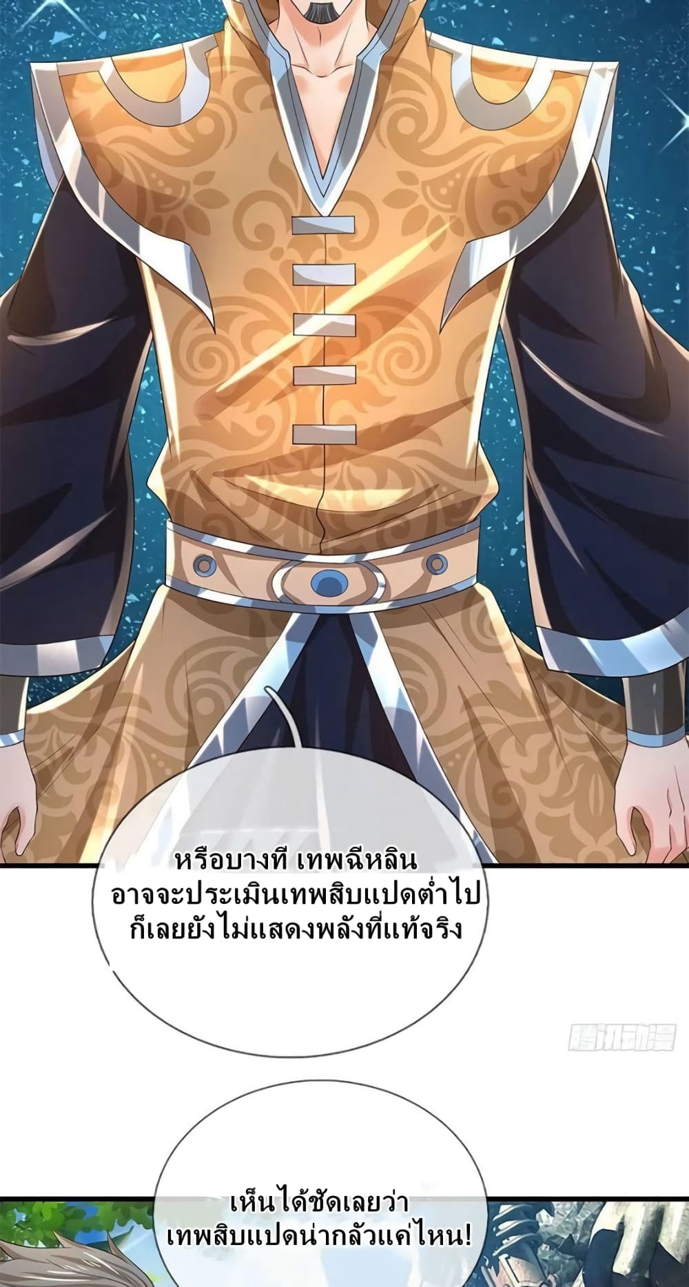 Opening to Supreme Dantian ตอนที่ 166 (27)