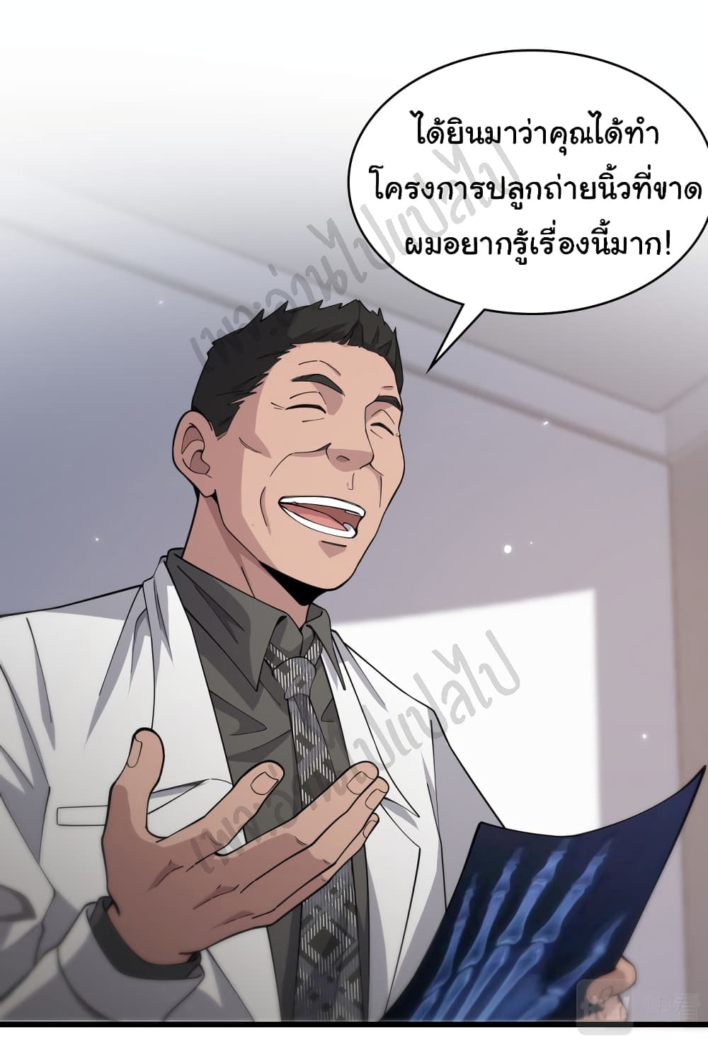 Dr.Lingran’s Ultimate System ตอนที่ 76 (2)