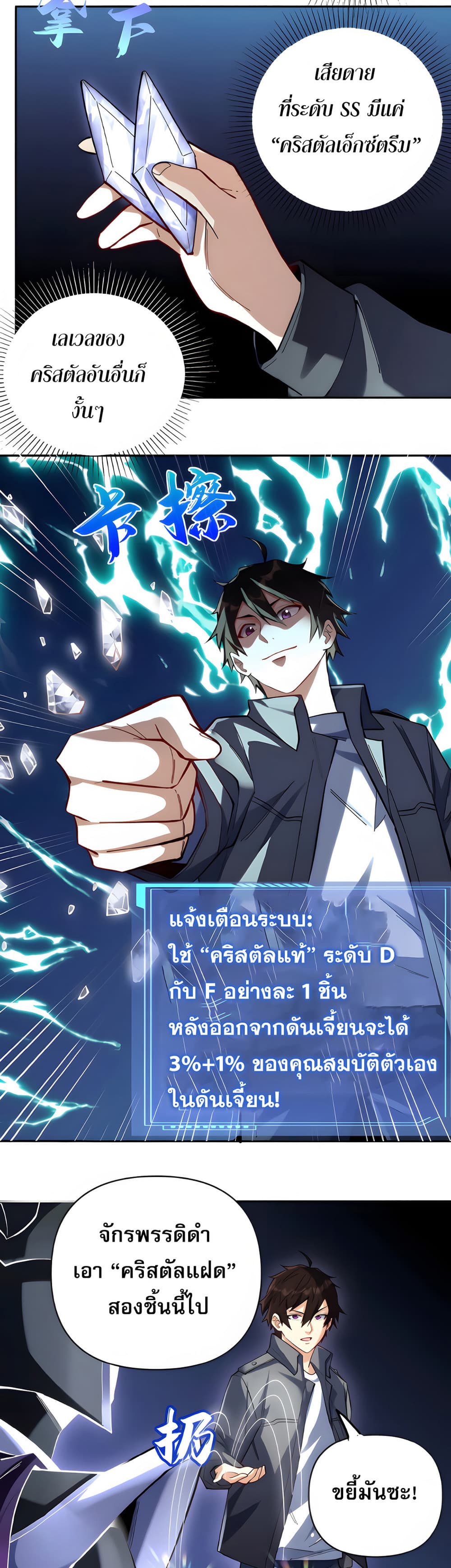 I Want to Be a God ตอนที่ 7 (11)