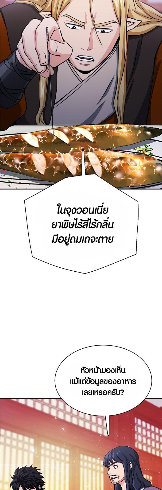 อ่านมันฮวา เรื่อง Seoul Station Druid 111 19