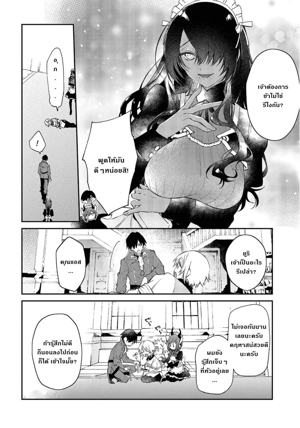 Realist Maou Niyoru Seiiki Naki Isekai Kaikaku จอมมารผู้รู้แจ้งกู้โลก 28 (5)