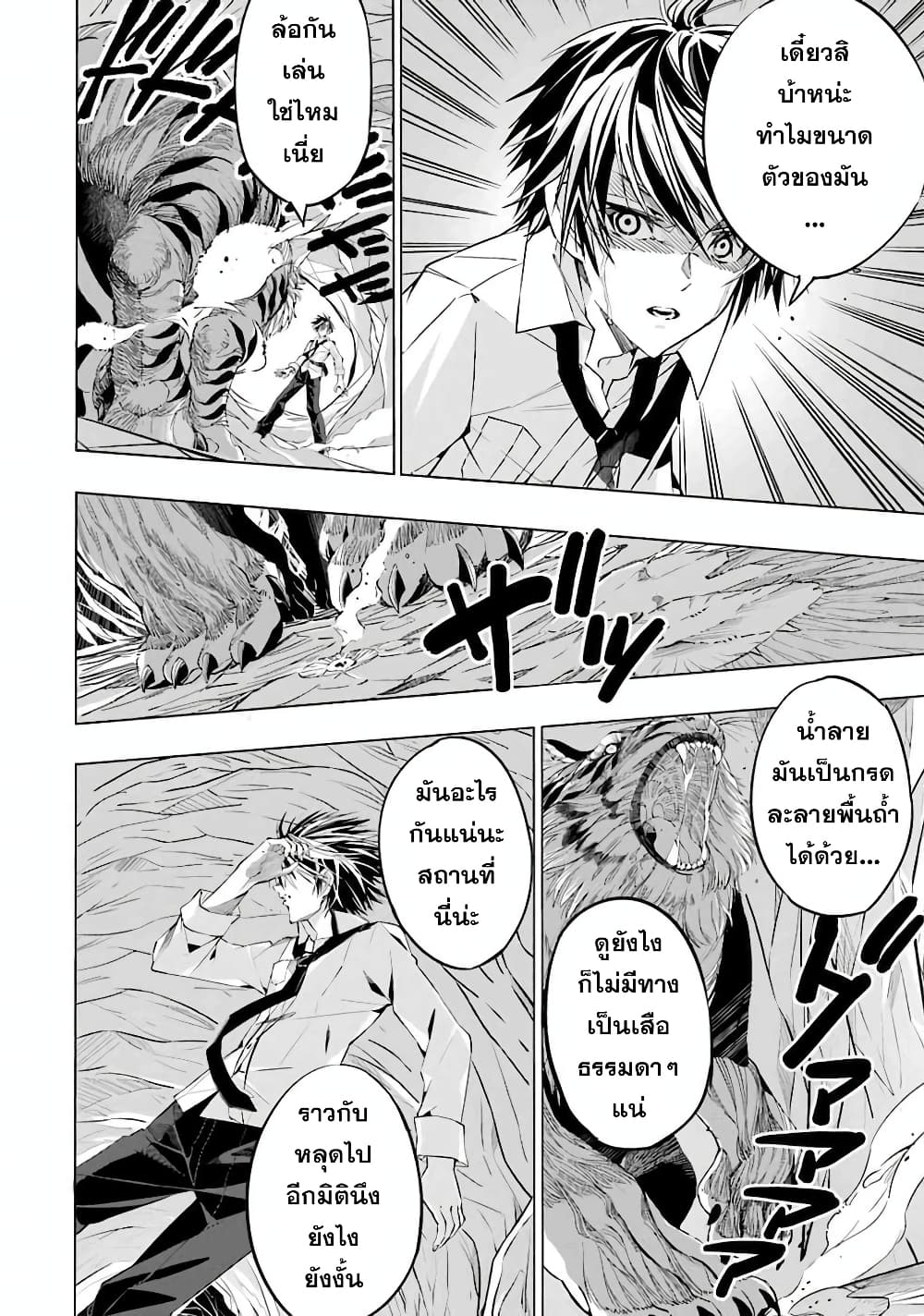 Salaryman no Fushigi na Dungeon ตอนที่ 1 (11)