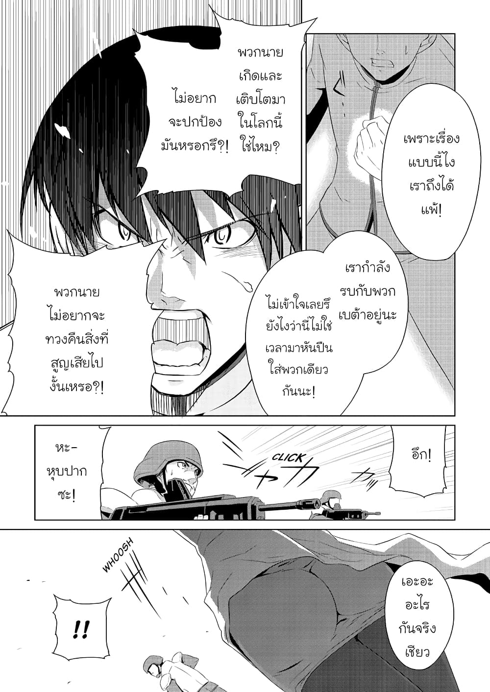 Muv Luv ALTERNATIVE ตอนที่ 1 (26)