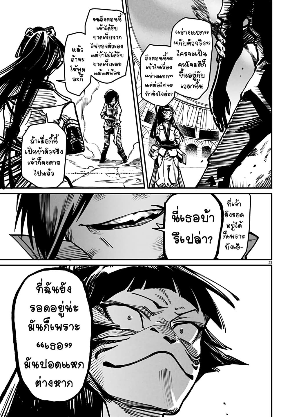 Tensei Colosseum 16 (21)