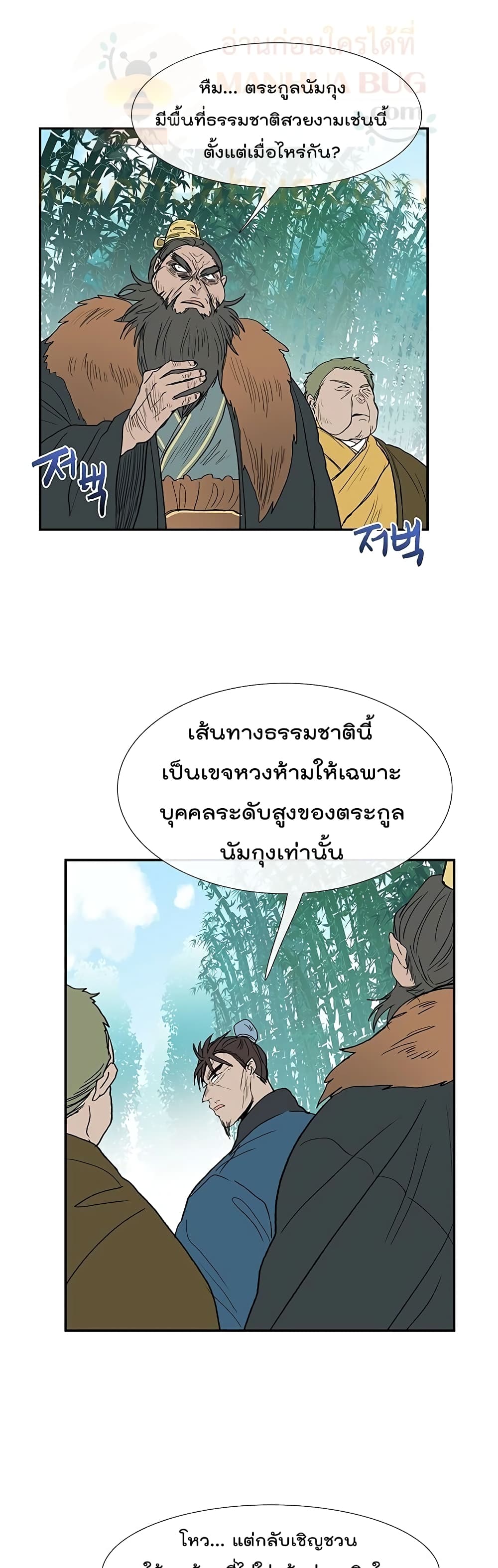 The Scholar’s Reincarnation ตอนที่ 90 (2)