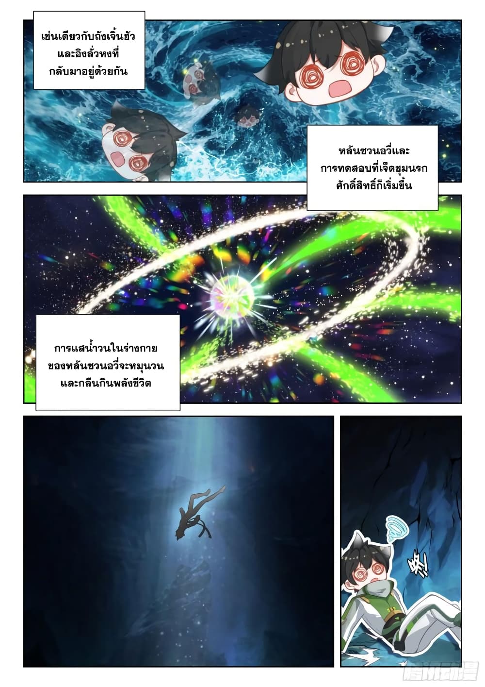 Douluo Dalu IV ตอนที่ 377 (14)