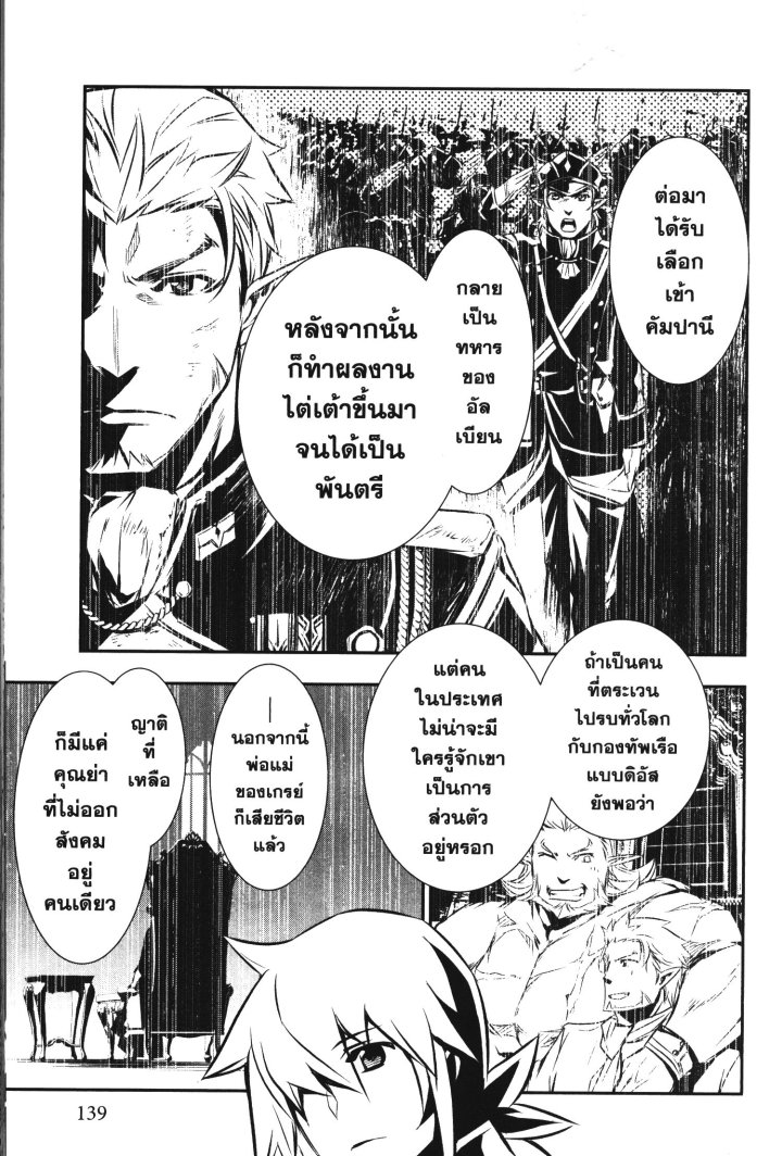 Shinju no Nectar 32 (7)