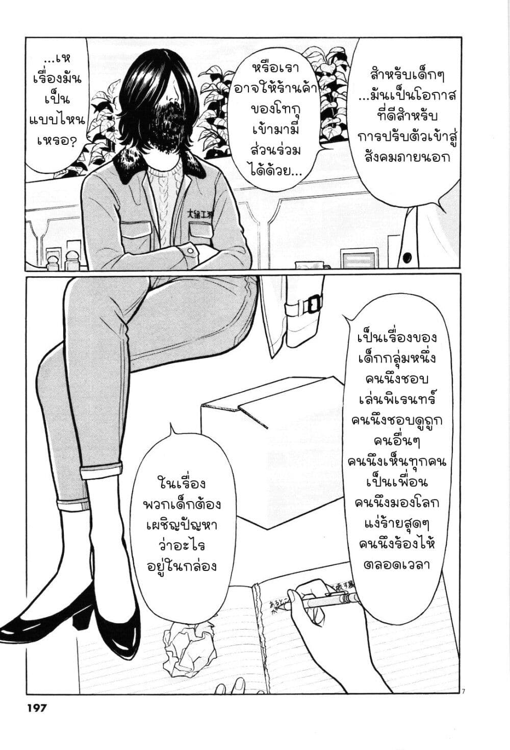 Chiisakobee ตอนที่ 43 (9)