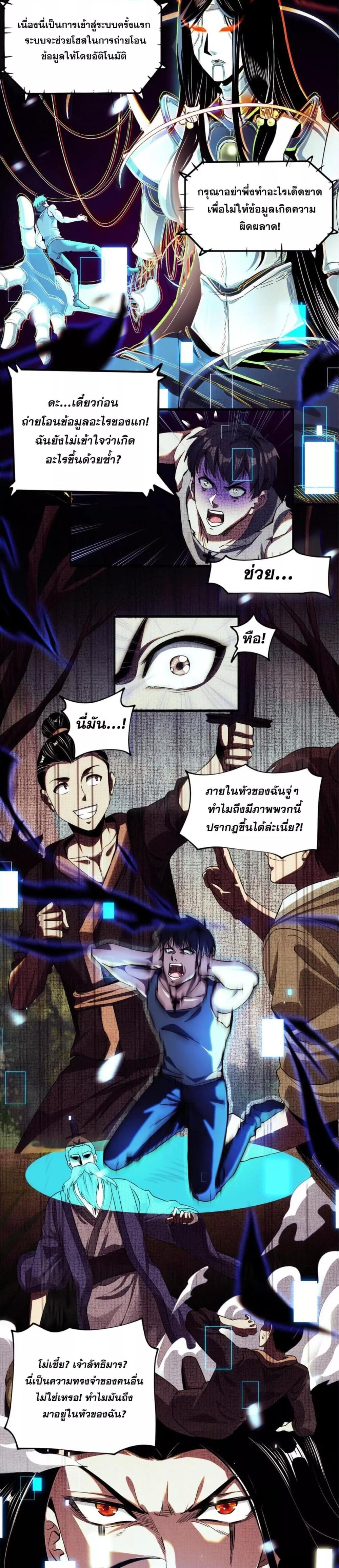 สุดยอดจอมมาร ตอนที่ 1 (6)