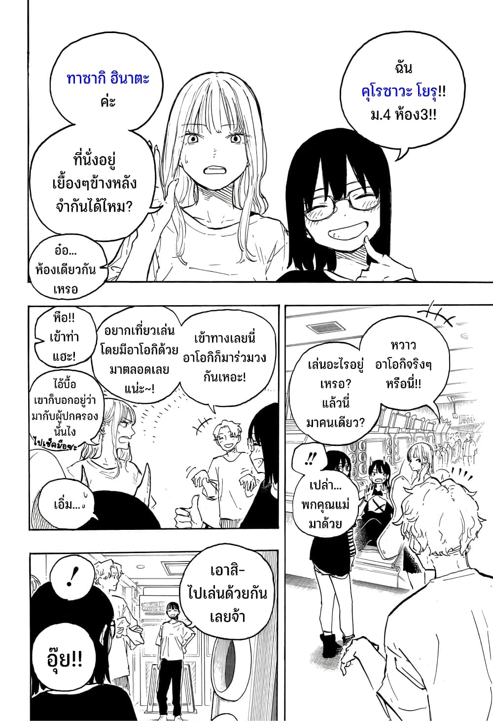 Ruri Dragon ตอนที่ 10 (13)