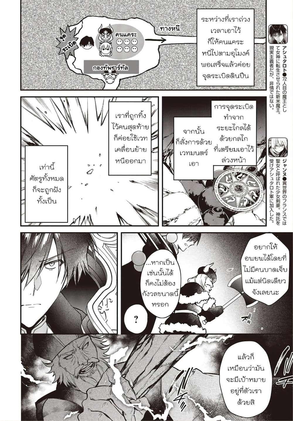 Realist Maou Niyoru Seiiki Naki Isekai Kaikaku จอมมารผู้รู้แจ้งกู้โลก 14 (7)