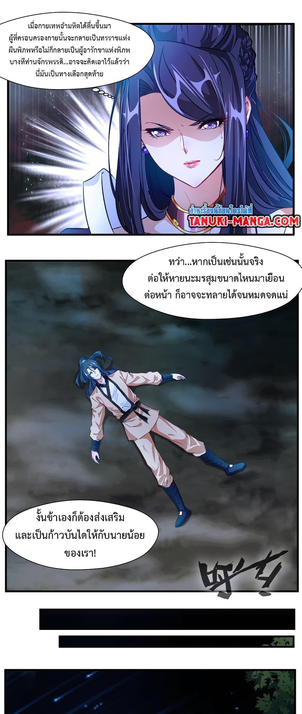 Peerless Ancient ตำนานปรัมปราไร้เทียมทาน ตอนที่ 9 (2)