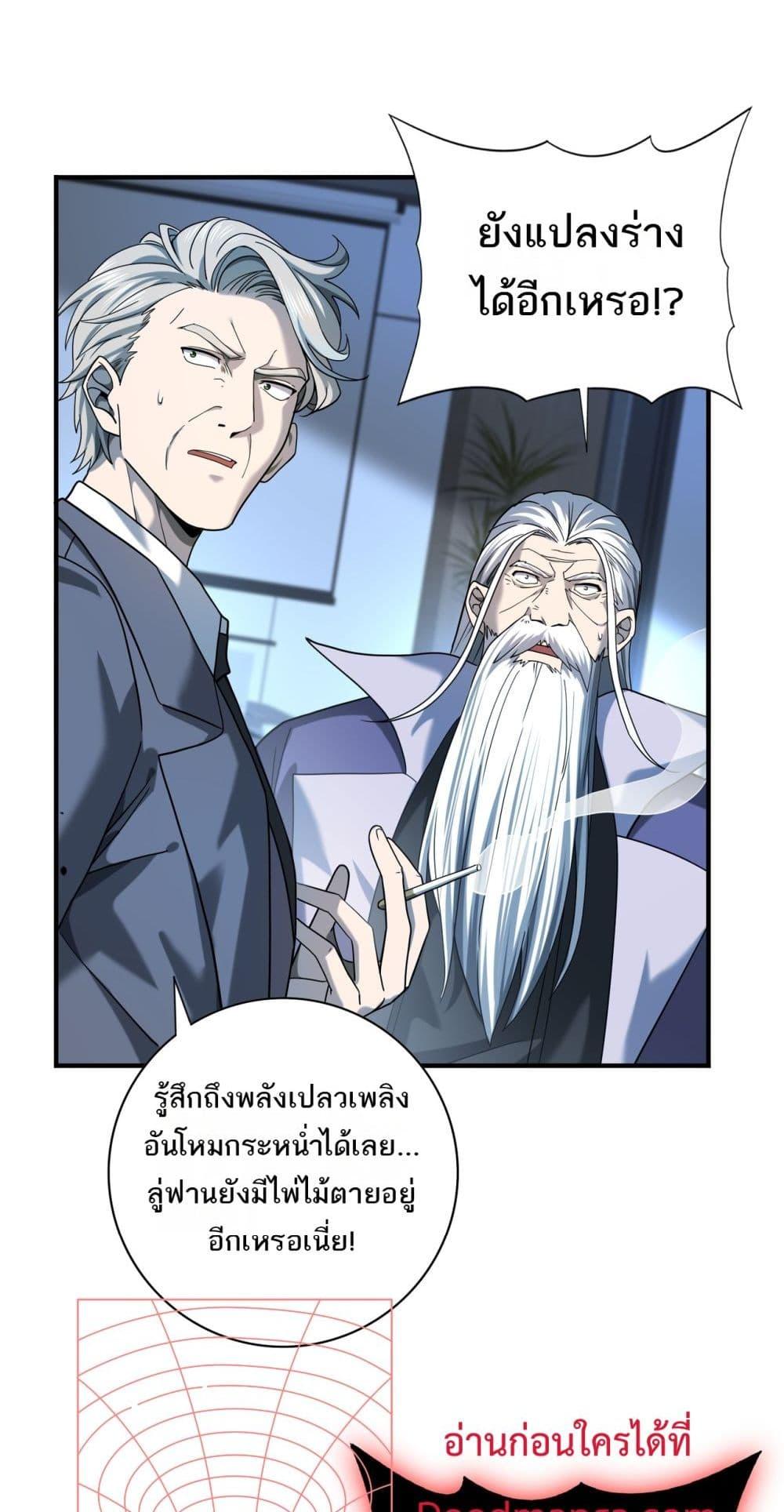 I am Drako Majstor ตอนที่ 17 (24)