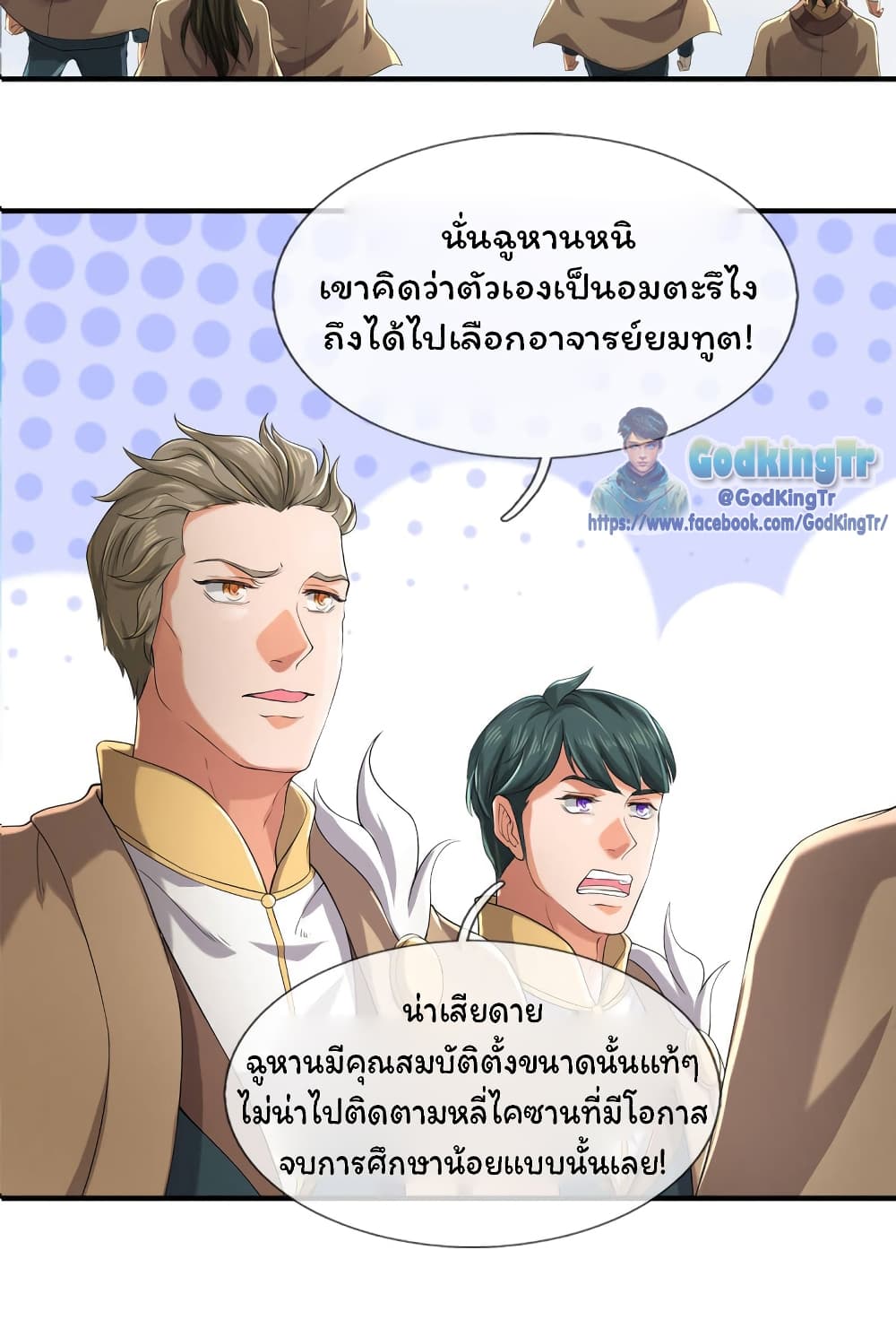 Eternal god King ตอนที่ 220 (6)