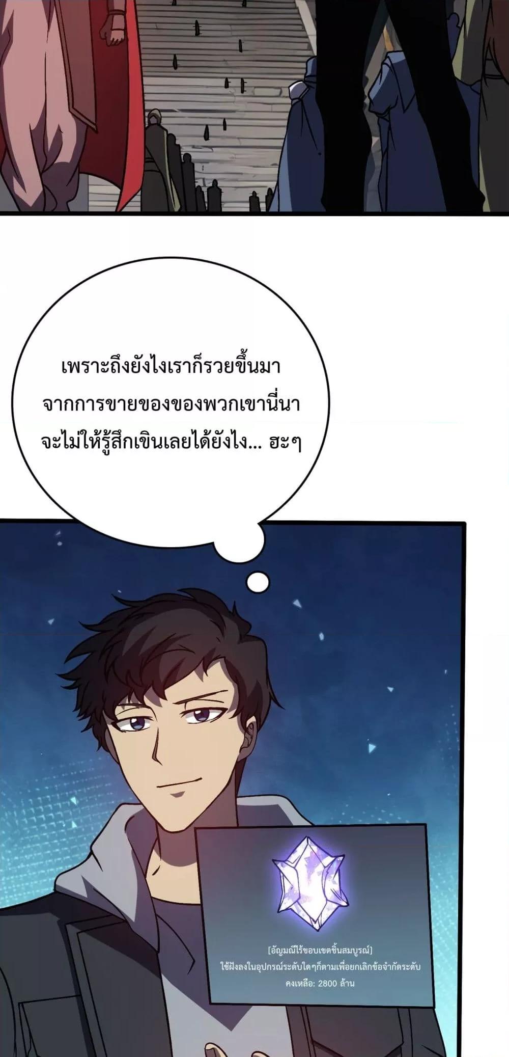 Starting as the Black Dragon BOSS ตอนที่ 14 (3)