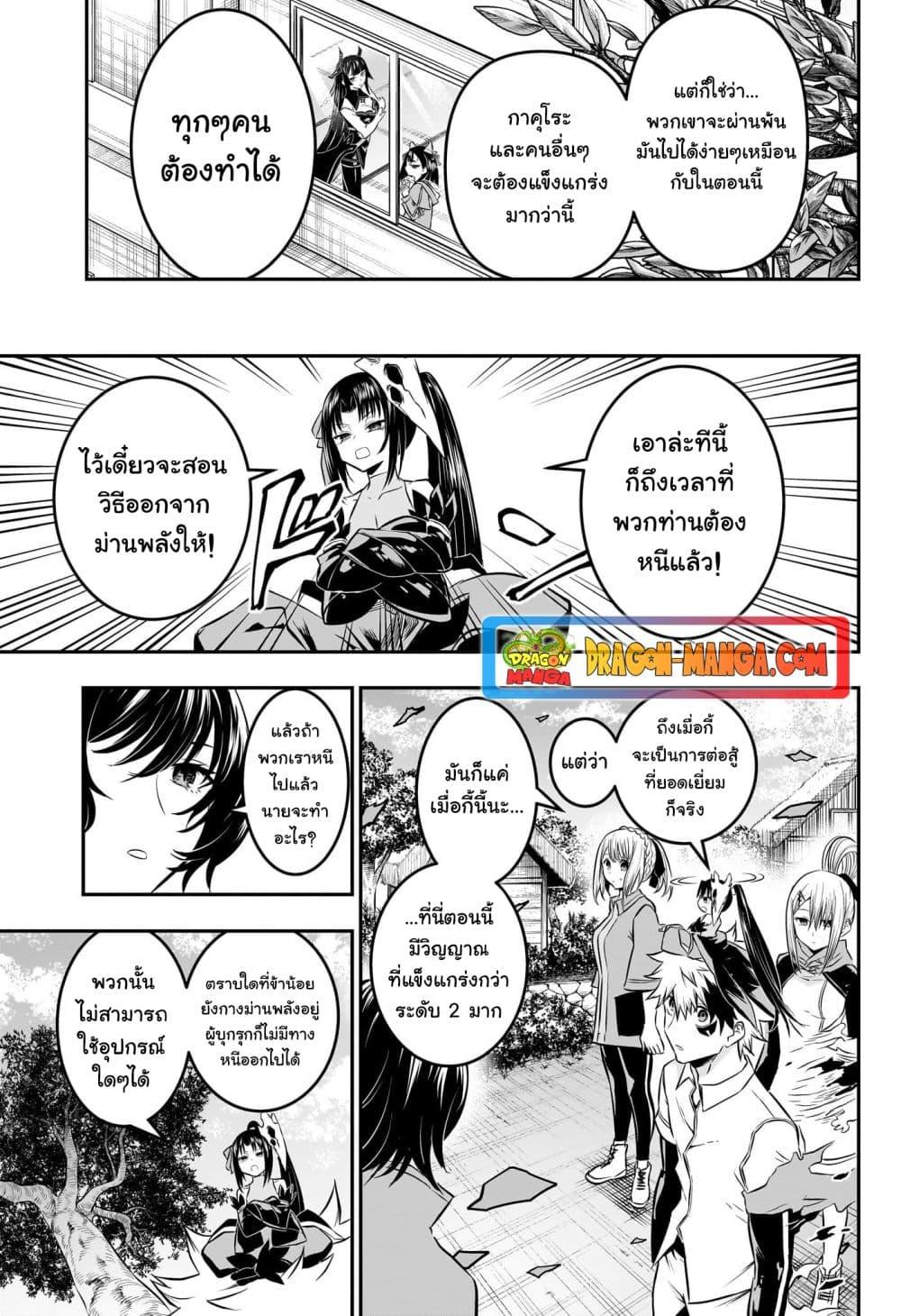 Nue’s Exorcist ตอนที่ 33 (3)