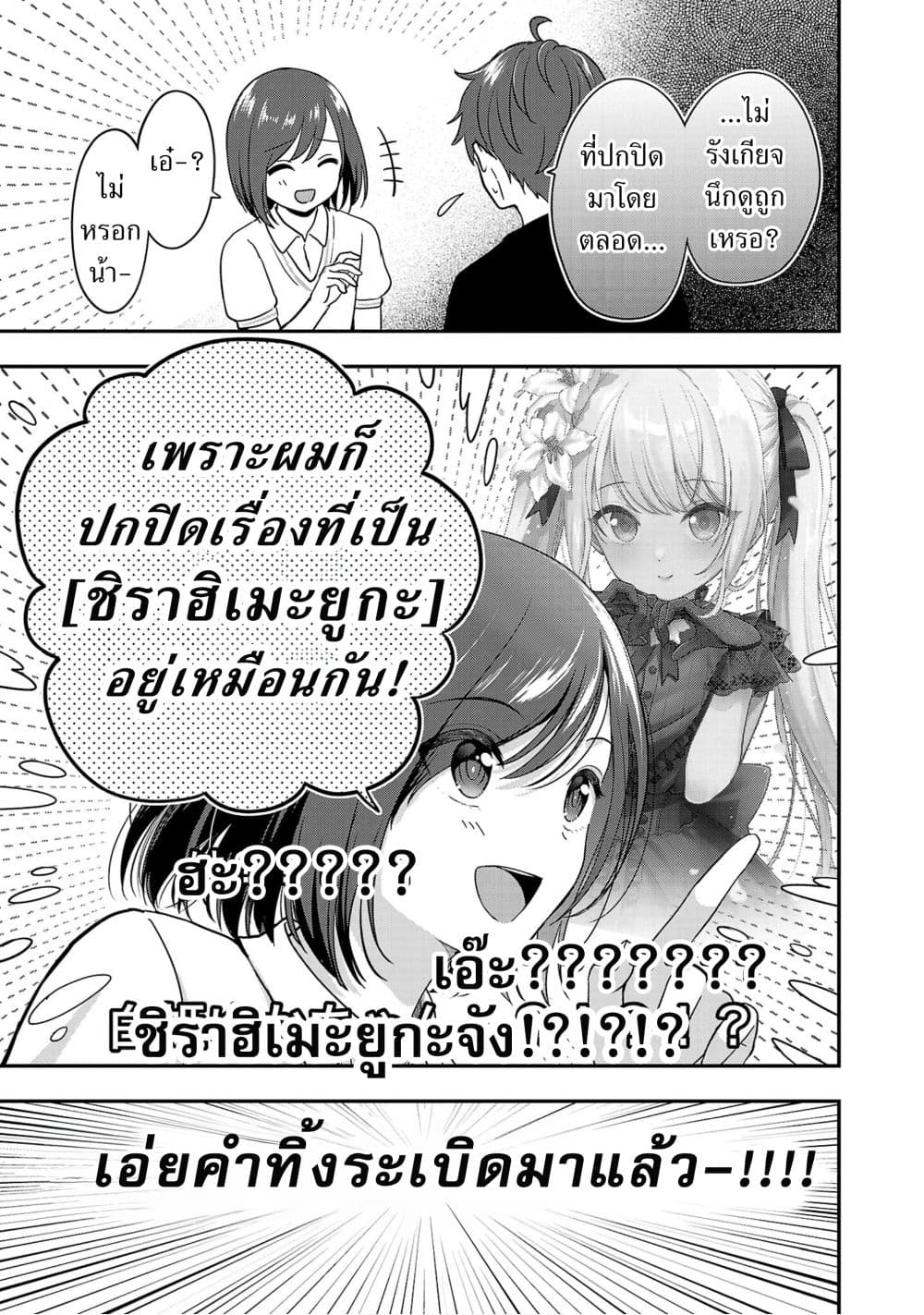 Shitsuren Shita Node Vtuber Hajimeta ตอนที่ 24 (14)