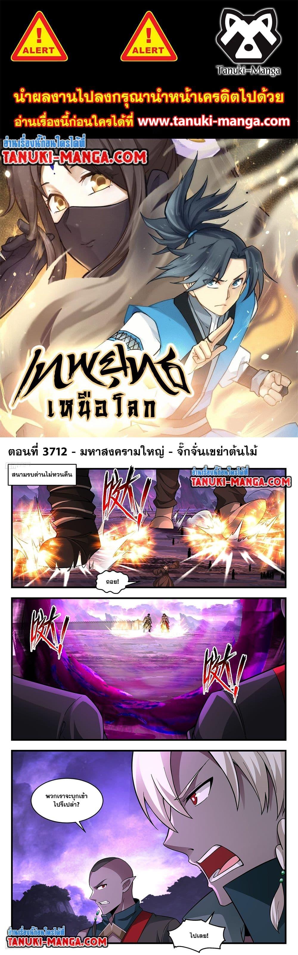 Martial Peak ตอนที่ 3712 (1)