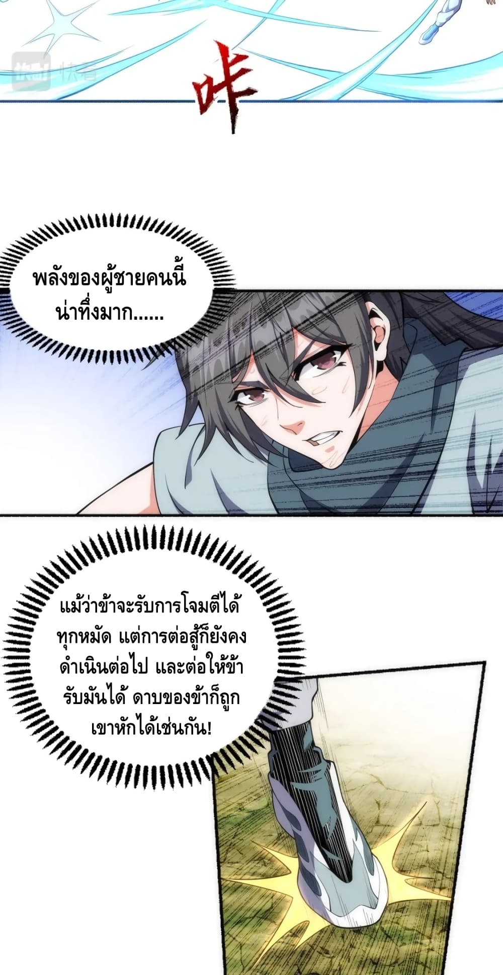 Eternal God Emperor ตอนที่ 51 (6)