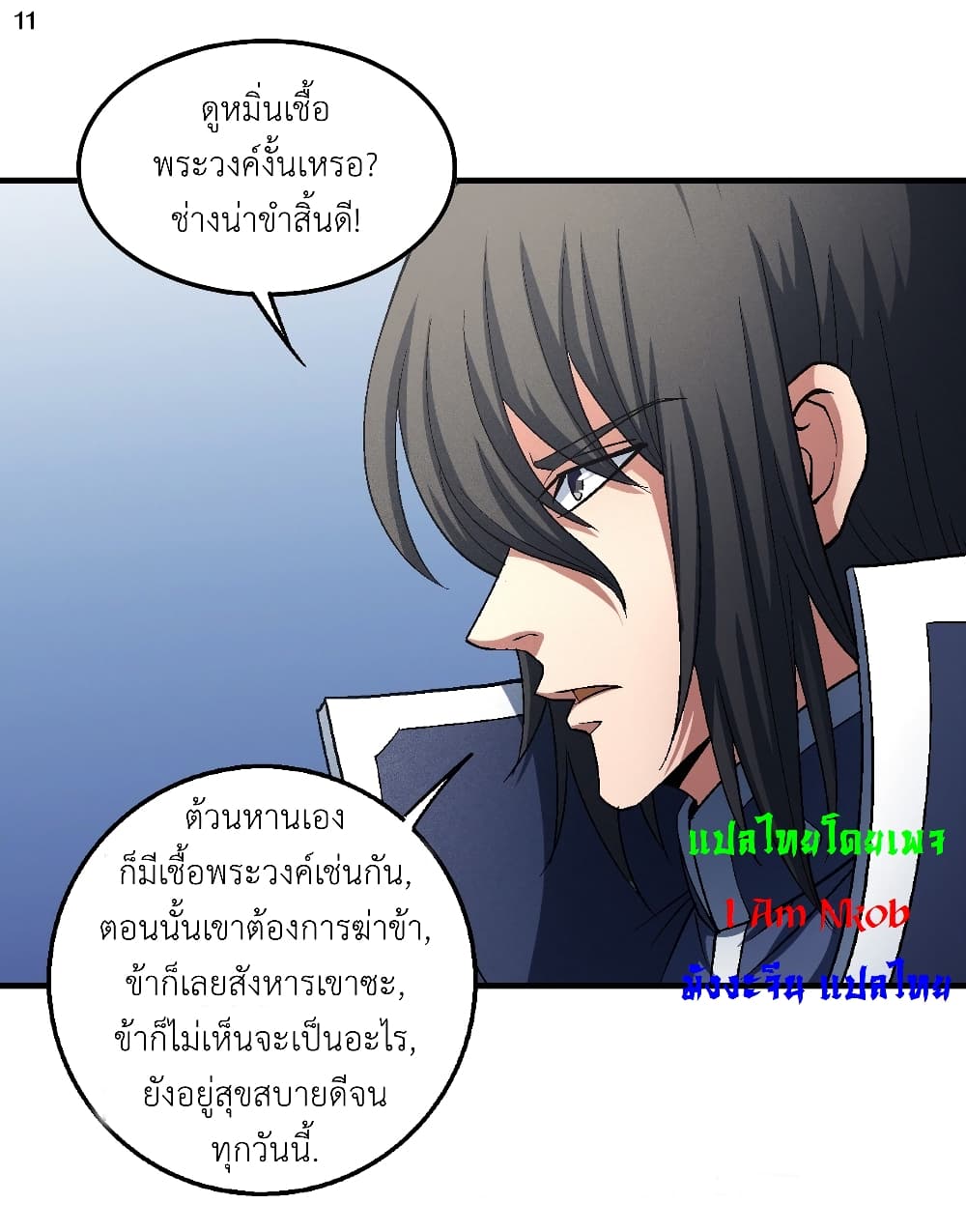 God of Martial Arts ตอนที่ 403 (12)