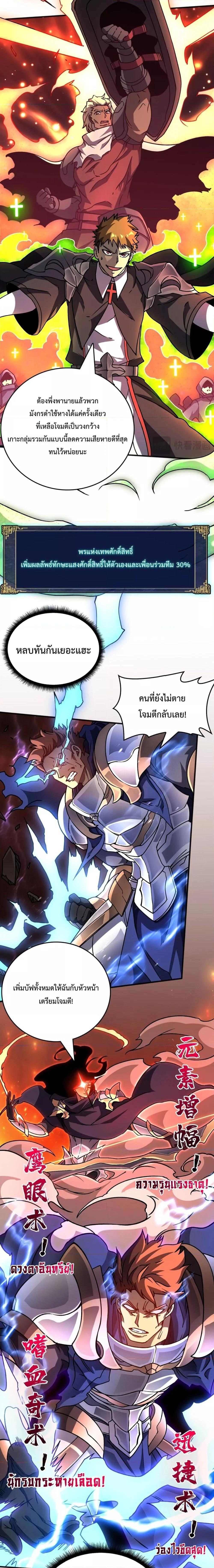 Starting as the Black Dragon BOSS ตอนที่ 3 (4)