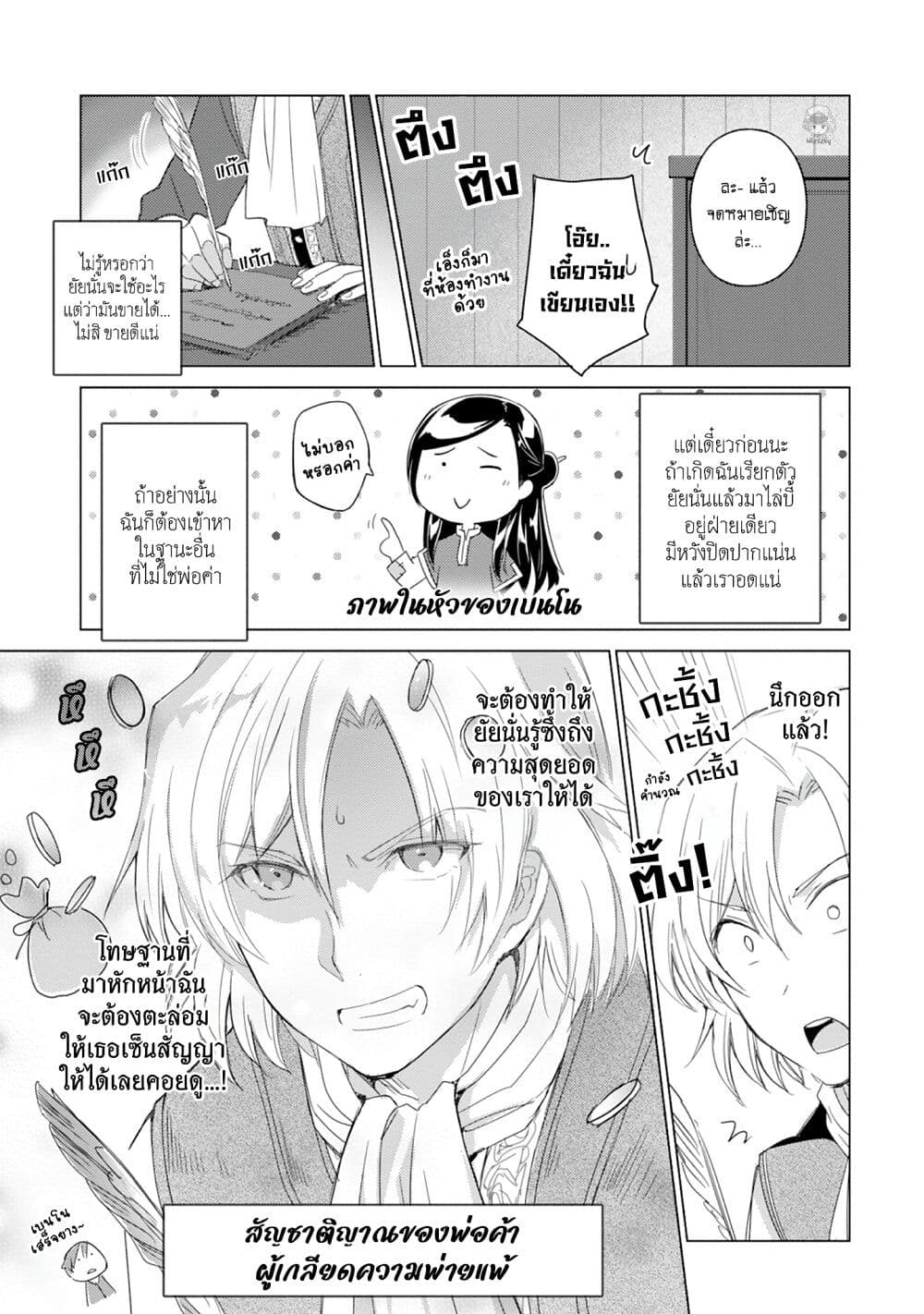 Honzuki no Gekokujou Koushiki Comic Anthology ตอนที่ 19 (6)