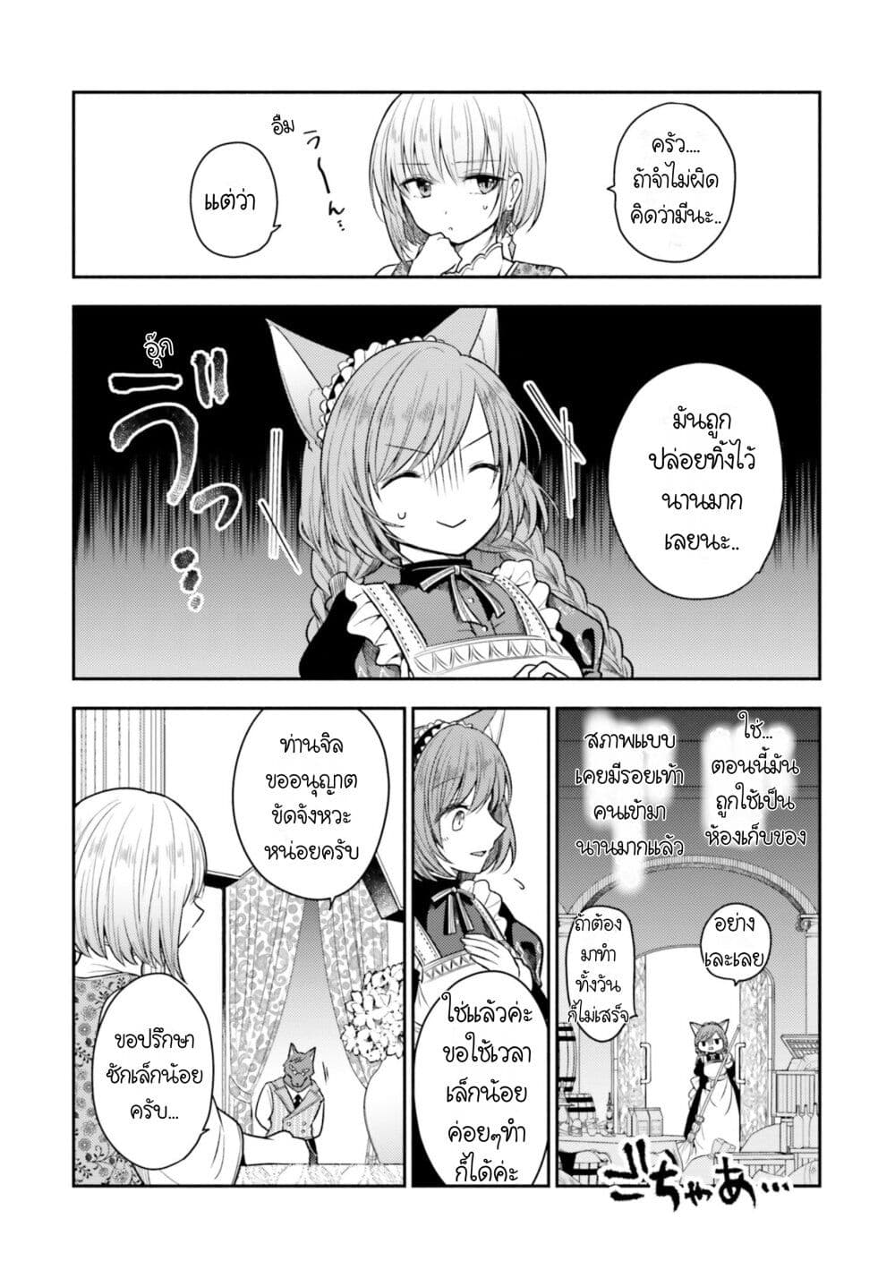 Nekomimi Maid to Shounen Ouji ตอนที่ 3 (7)