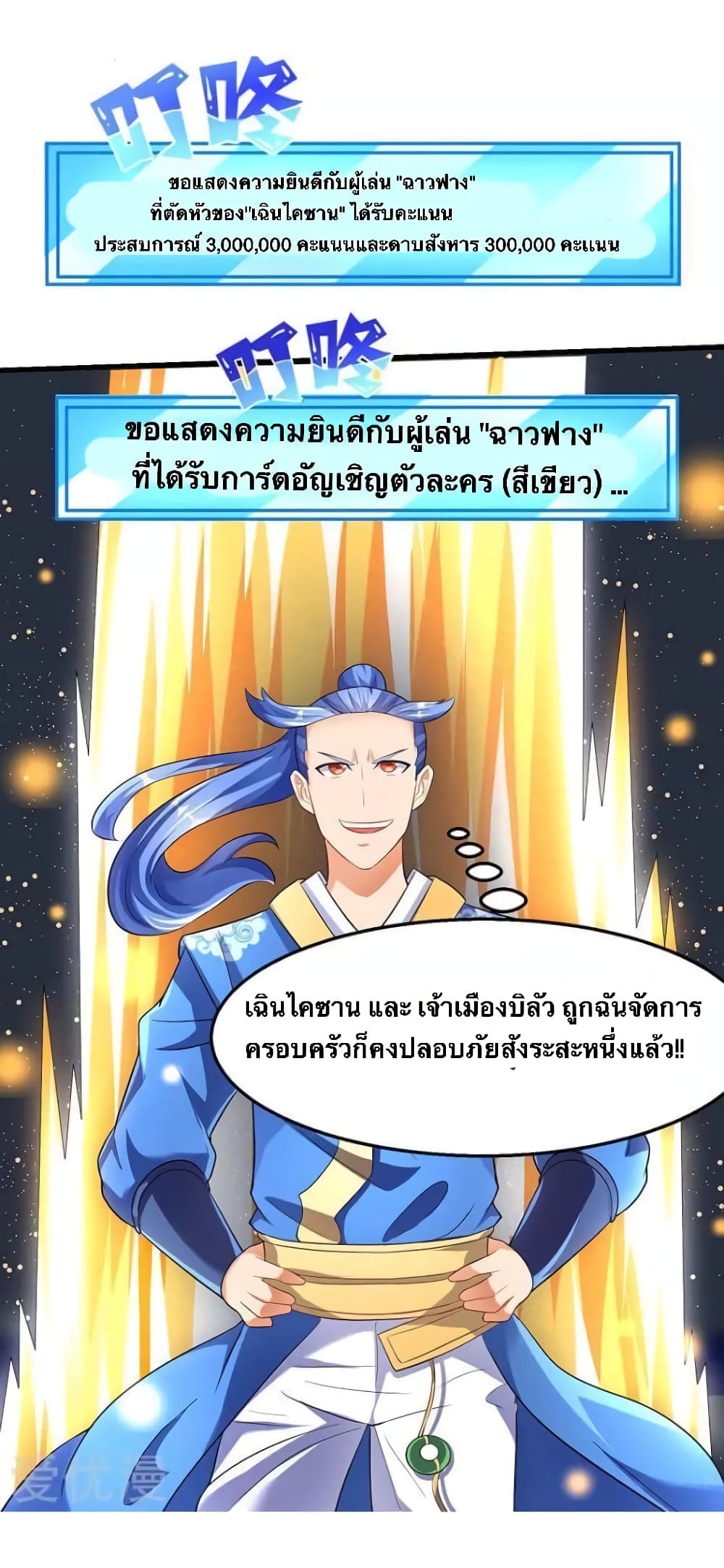 Strongest Leveling ตอนที่ 33 (14)