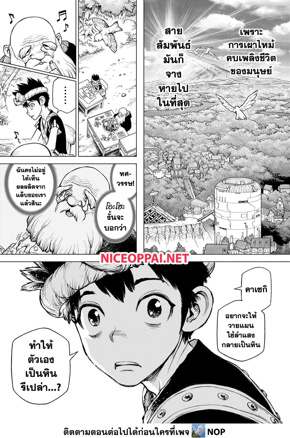 Dr.Stone ตอนที่ 235 (5)